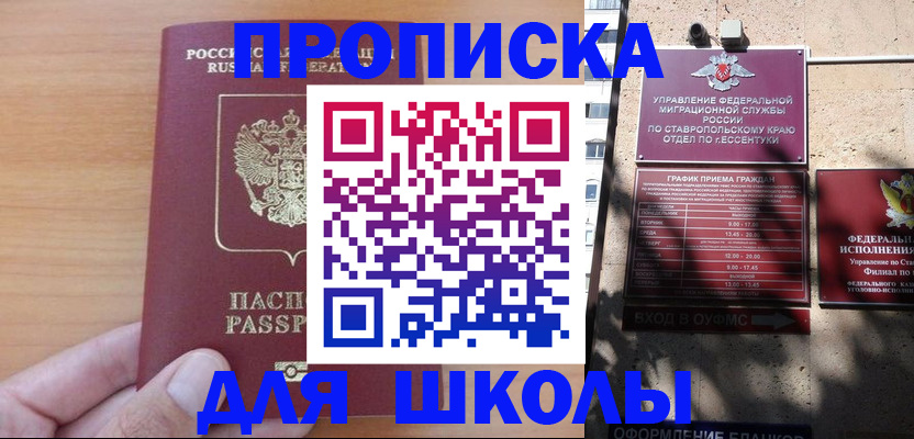 прописка ребенка в Новгородской области
